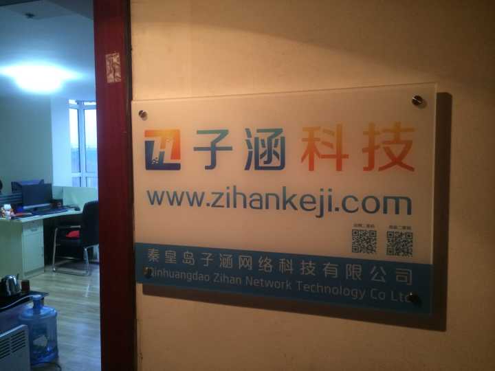 子涵科技公司喜遷，祝開業大吉，恭喜發財！(圖6)