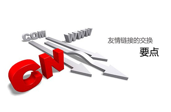 子涵分析：友情鏈接的重點已經注意事項(圖1)