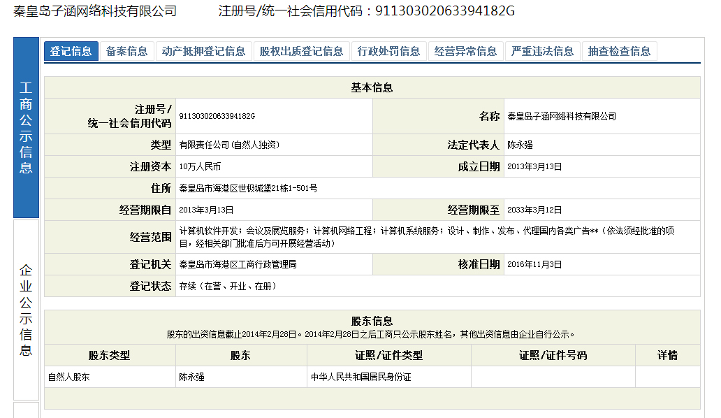 子涵科技，建設(shè)網(wǎng)站線上付款指定賬號(圖1)