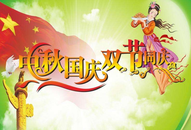 子涵科技：2017年10月1國慶節放假安排！(圖1)