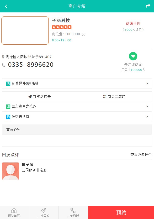 合作政府智慧互聯解決方案（秦皇島網絡公司）(圖3)